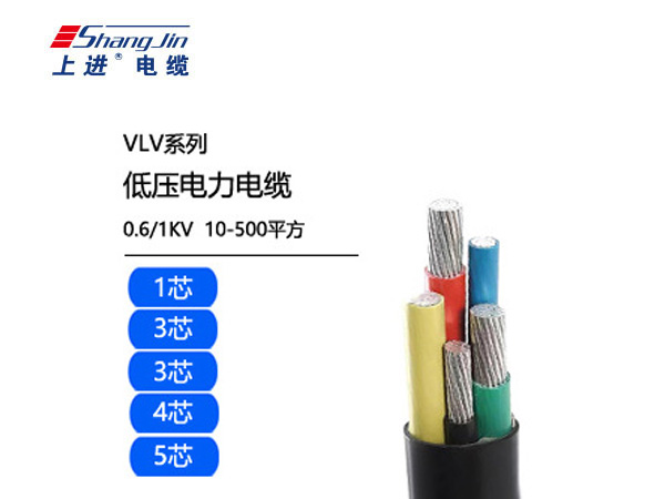 VLV铝芯电力电缆