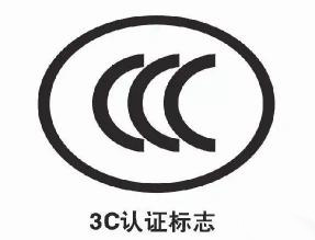 电力电缆CCC认证标准是什么？(图2)