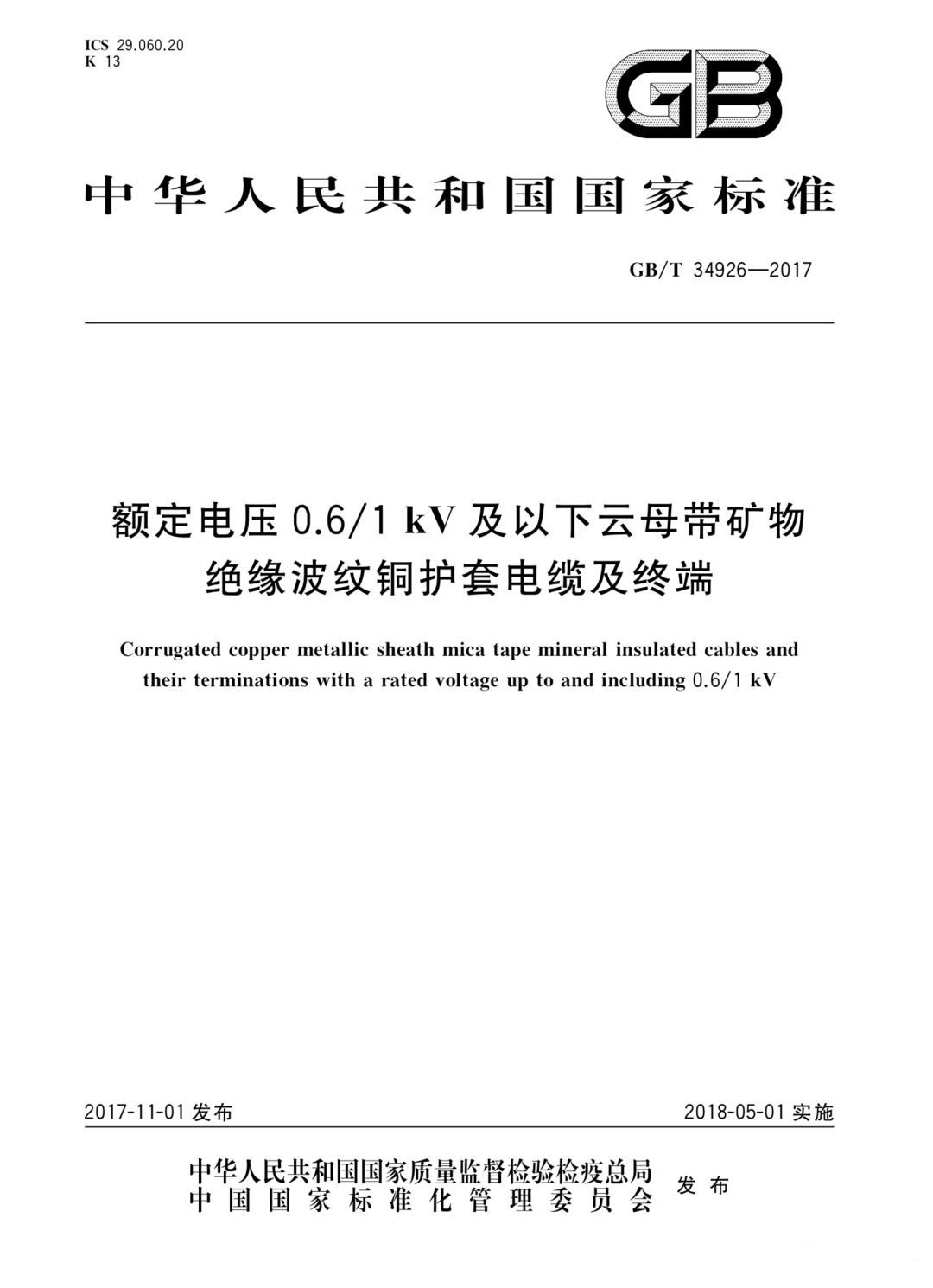 BTTRZ与BBTRZ电缆名字的由来(图2)